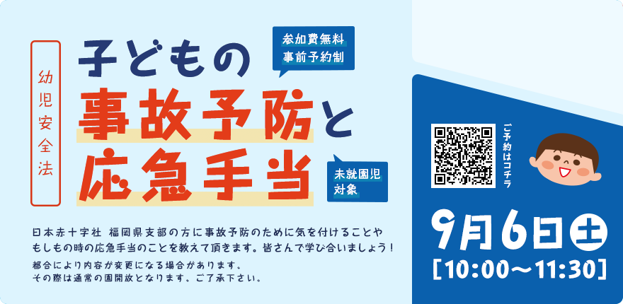 9月園開放