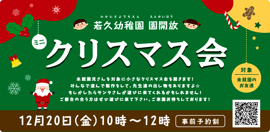 ミニクリスマス会